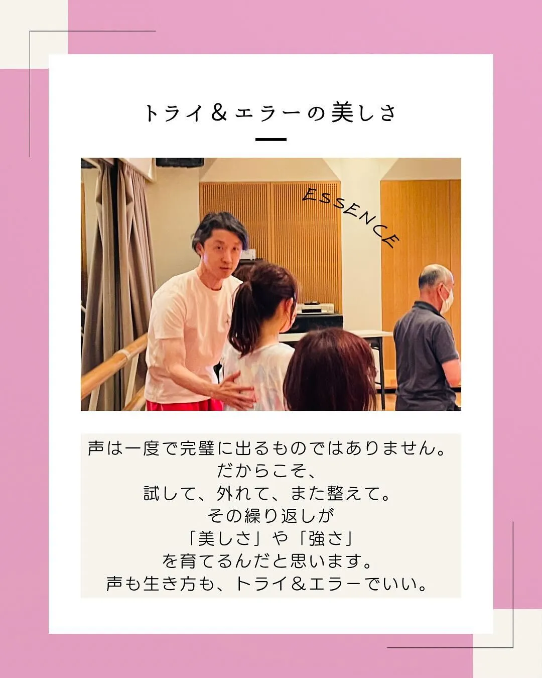 Instagram投稿 トライ&エラーの美しさ