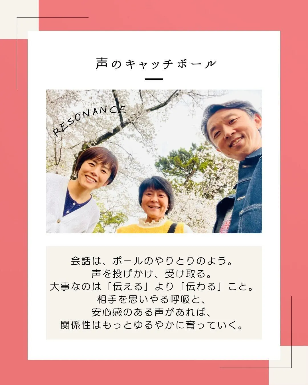 Instagram投稿 声のキャッチボール