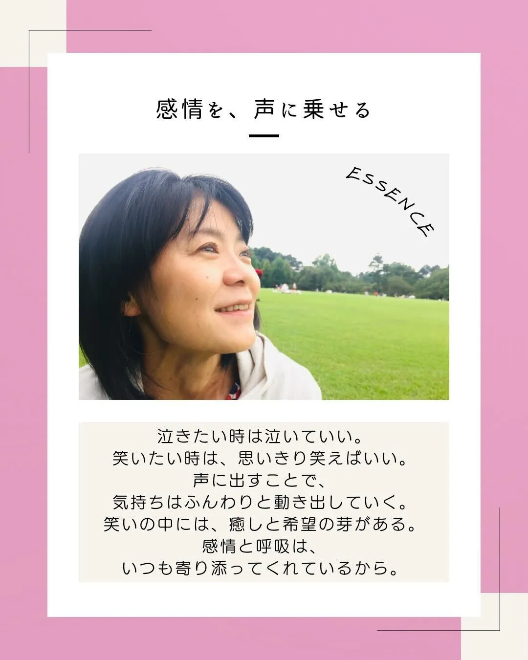 Instagram投稿 感情を、声に乗せる