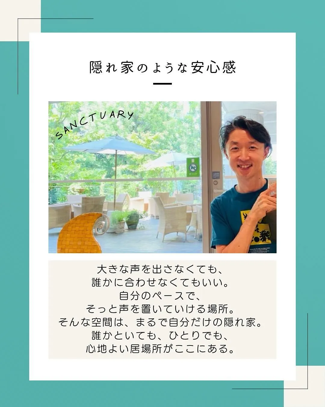 Instagram投稿 隠れ家のような安心感